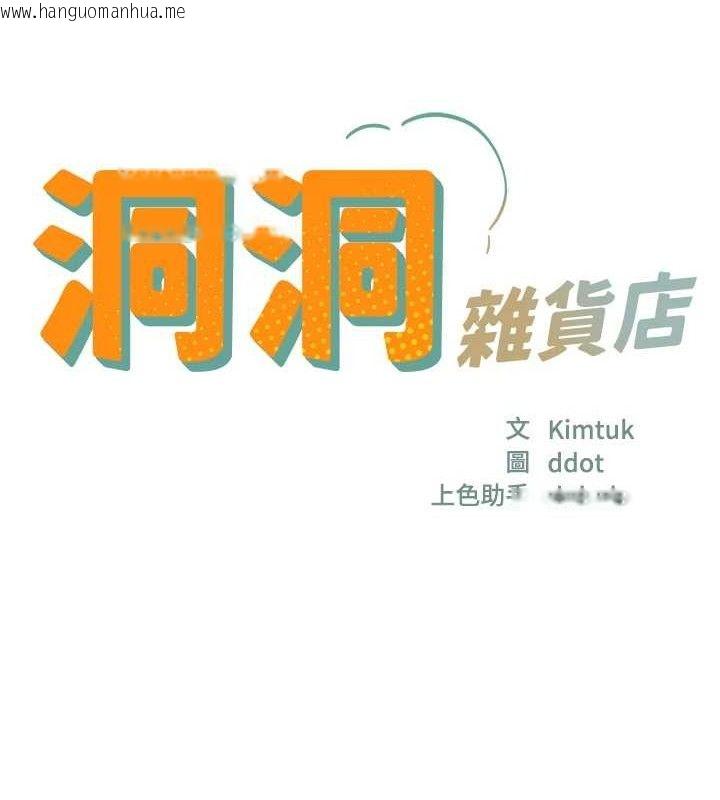 韩国漫画洞洞杂货店韩漫_洞洞杂货店-第139话-当三人行的润滑剂在线免费阅读-韩国漫画-第12张图片