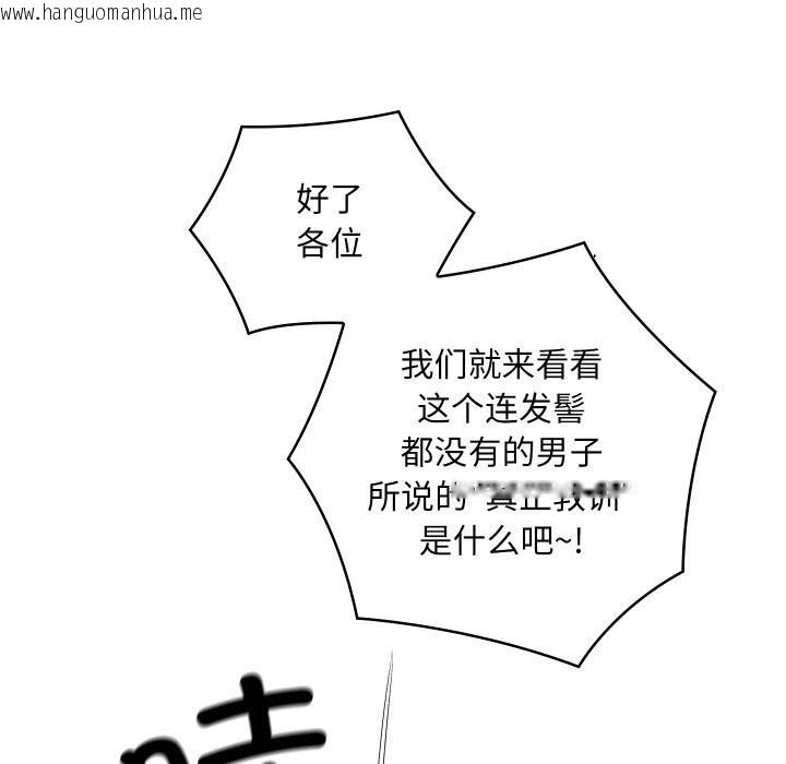 韩国漫画亲密宝鉴韩漫_亲密宝鉴-第32话在线免费阅读-韩国漫画-第128张图片