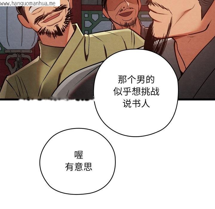 韩国漫画亲密宝鉴韩漫_亲密宝鉴-第32话在线免费阅读-韩国漫画-第111张图片