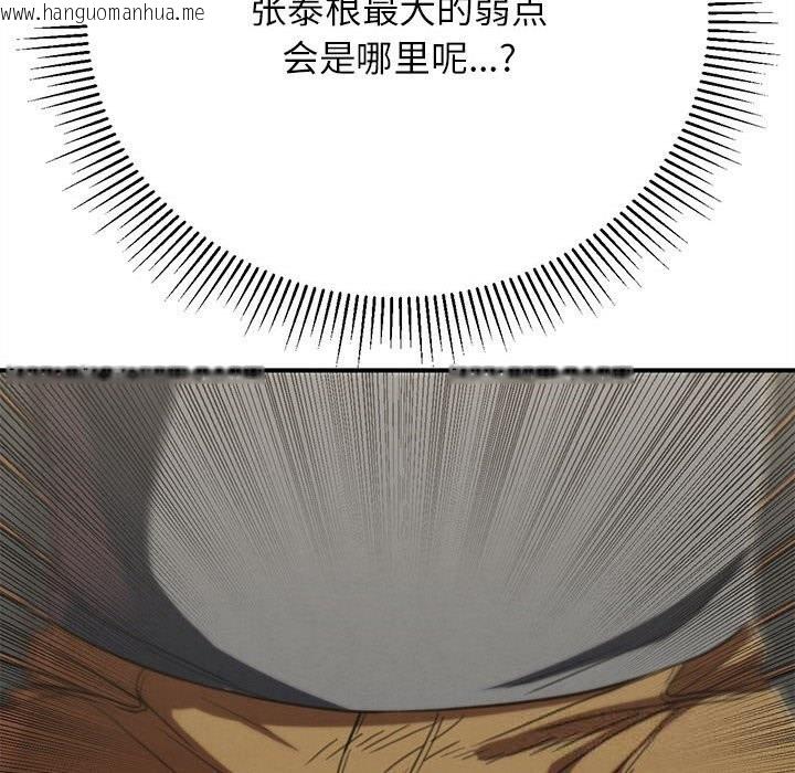 韩国漫画危险同学会韩漫_危险同学会-第79话在线免费阅读-韩国漫画-第158张图片