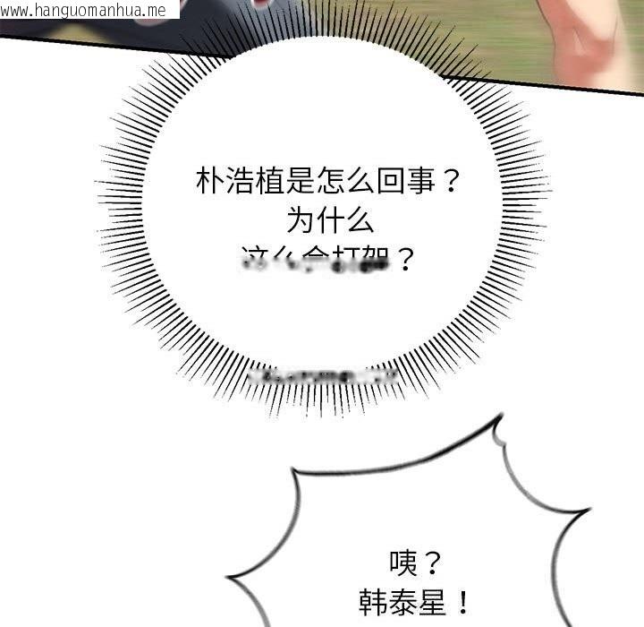 韩国漫画危险同学会韩漫_危险同学会-第79话在线免费阅读-韩国漫画-第131张图片