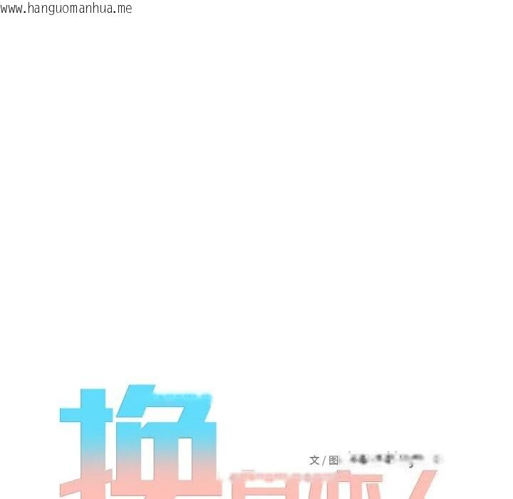 韩国漫画换身恋人韩漫_换身恋人-第8话在线免费阅读-韩国漫画-第24张图片