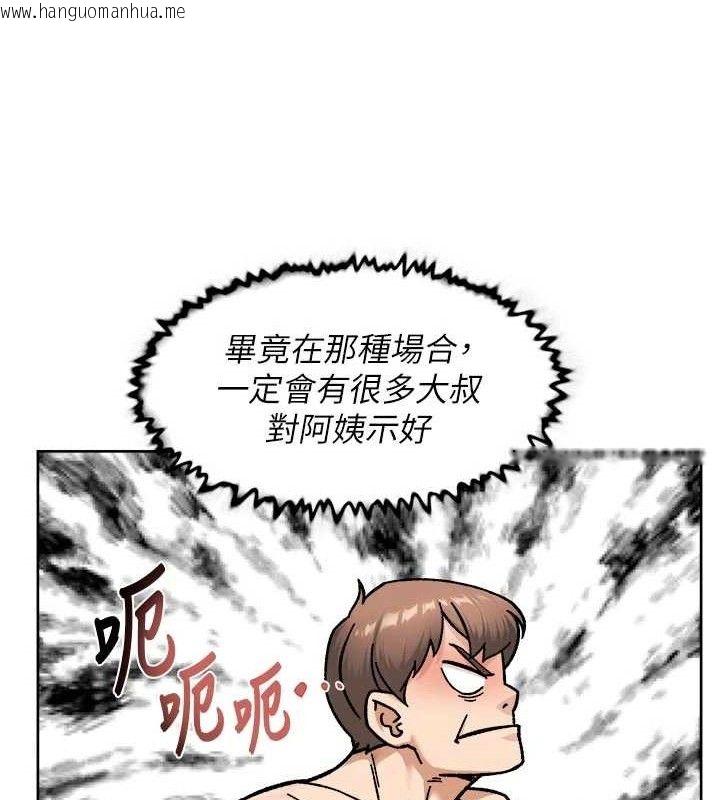 韩国漫画深层洁净达人韩漫_深层洁净达人-第45话-阿姨的旅游邀约在线免费阅读-韩国漫画-第87张图片