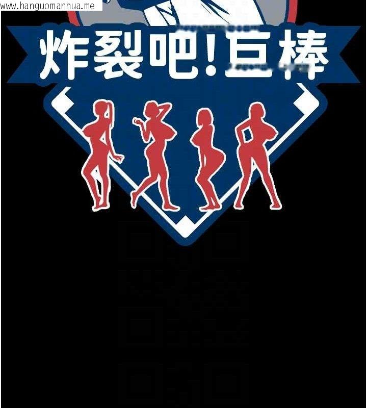 韩国漫画炸裂吧!巨棒韩漫_炸裂吧!巨棒-第92话-我来喂饱它在线免费阅读-韩国漫画-第85张图片