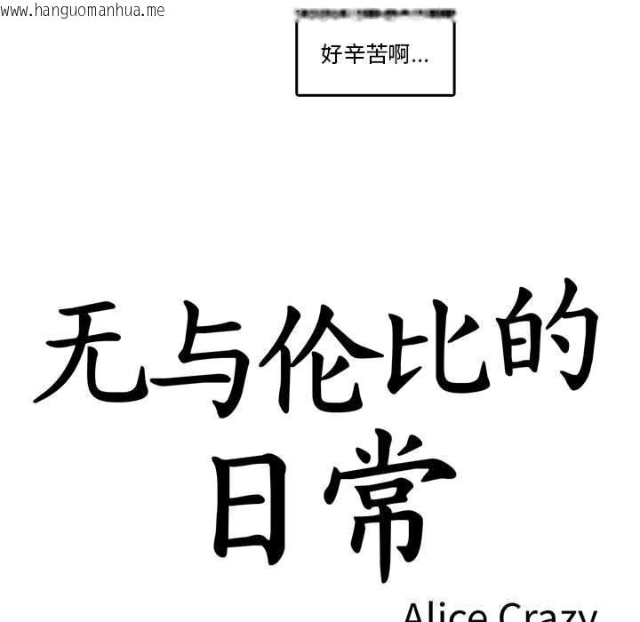 韩国漫画无与伦比的日常韩漫_无与伦比的日常-第17话在线免费阅读-韩国漫画-第17张图片