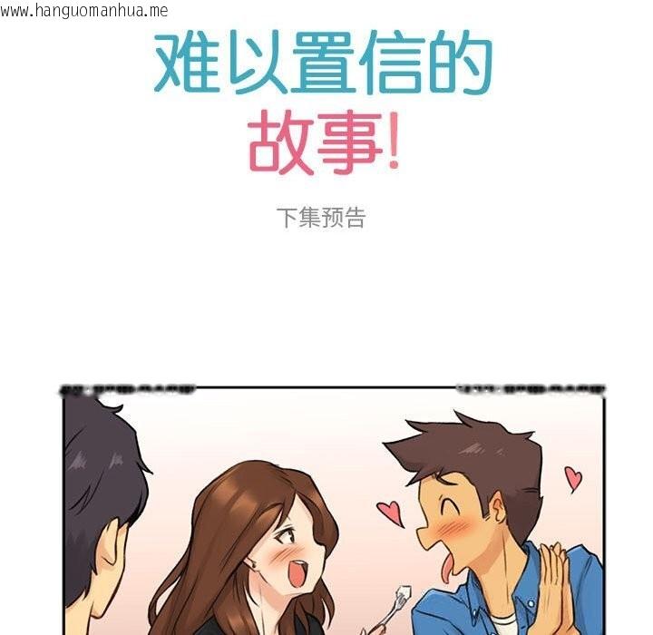 韩国漫画难以置信的故事！韩漫_难以置信的故事！-第5话在线免费阅读-韩国漫画-第113张图片