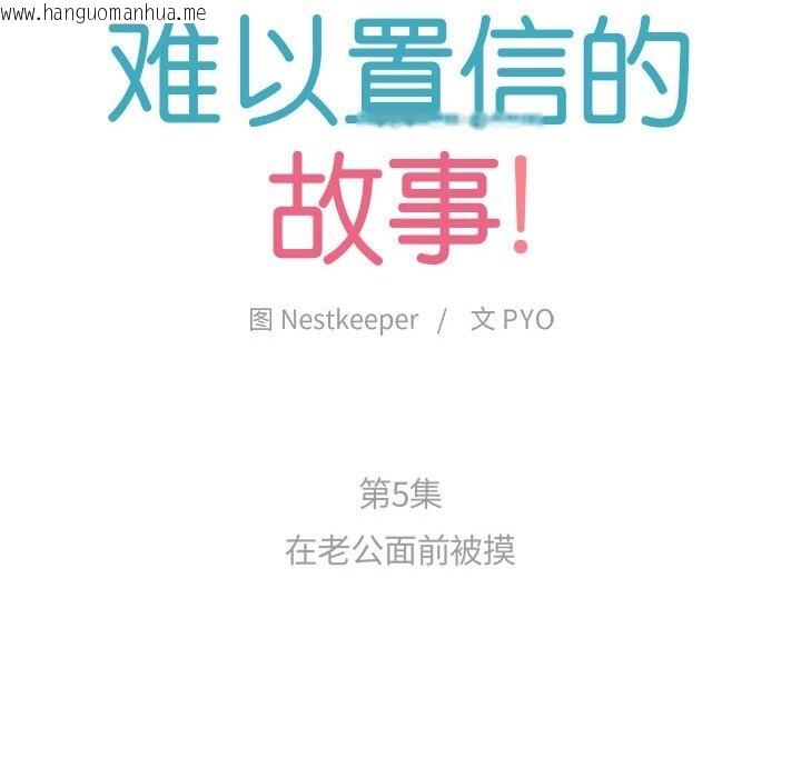 韩国漫画难以置信的故事！韩漫_难以置信的故事！-第5话在线免费阅读-韩国漫画-第13张图片