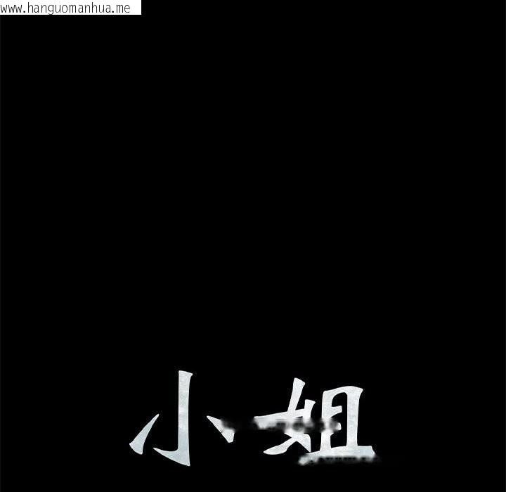 韩国漫画小姐韩漫_小姐-第83话在线免费阅读-韩国漫画-第10张图片