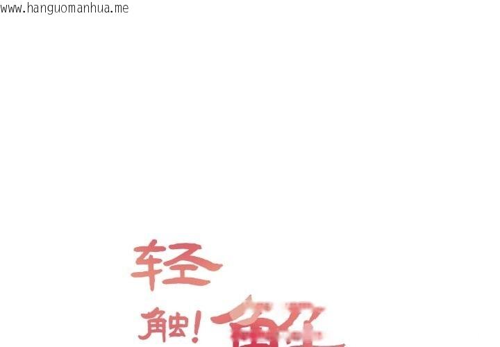 韩国漫画轻触!-解除封印韩漫_轻触!-解除封印-第21话在线免费阅读-韩国漫画-第1张图片