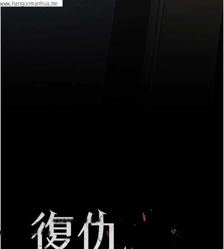 韩国漫画复仇母女丼韩漫_复仇母女丼-第116话-现在轮到妳了在线免费阅读-韩国漫画-第18张图片