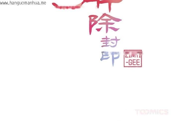 韩国漫画轻触!-解除封印韩漫_轻触!-解除封印-第21话在线免费阅读-韩国漫画-第2张图片