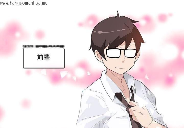 韩国漫画无与伦比的日常韩漫_无与伦比的日常-第17话在线免费阅读-韩国漫画-第1张图片