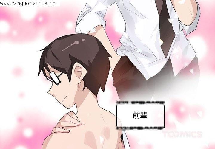 韩国漫画无与伦比的日常韩漫_无与伦比的日常-第17话在线免费阅读-韩国漫画-第2张图片