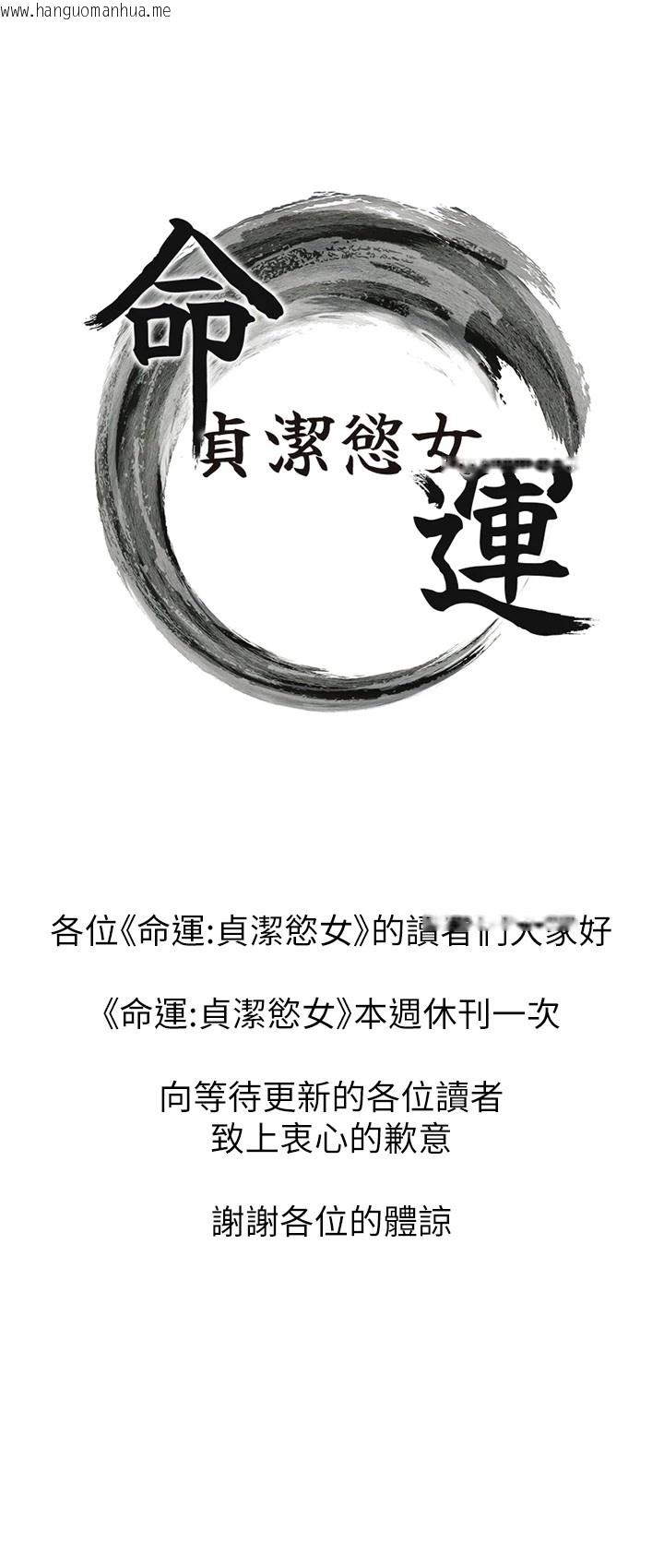 韩国漫画命运:贞洁欲女韩漫_命运:贞洁欲女-休刊公告在线免费阅读-韩国漫画-第1张图片