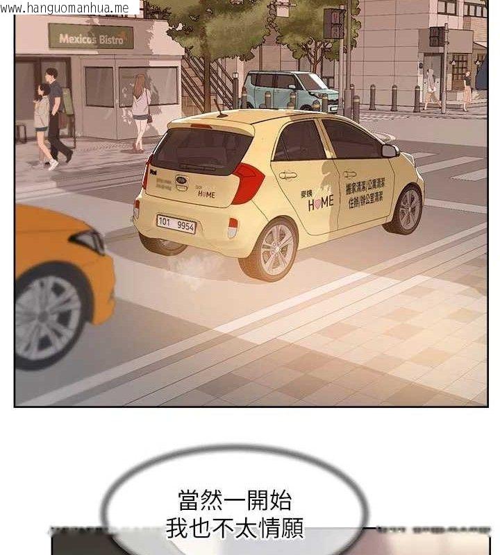 韩国漫画深层洁净达人韩漫_深层洁净达人-第45话-阿姨的旅游邀约在线免费阅读-韩国漫画-第61张图片