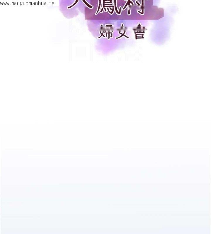 韩国漫画大凤村妇女会韩漫_大凤村妇女会-第10话-我老公不在家哦在线免费阅读-韩国漫画-第19张图片