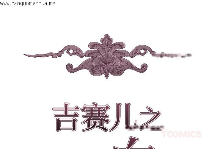 韩国漫画吉赛儿之血韩漫_吉赛儿之血-第13话在线免费阅读-韩国漫画-第2张图片
