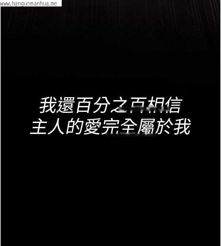 韩国漫画夜间诊疗室韩漫_夜间诊疗室-第118话-主人的爱属于我在线免费阅读-韩国漫画-第191张图片