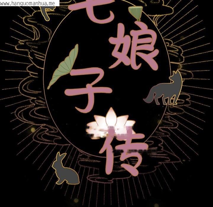 韩国漫画毛娘子传韩漫_毛娘子传-第7话在线免费阅读-韩国漫画-第104张图片