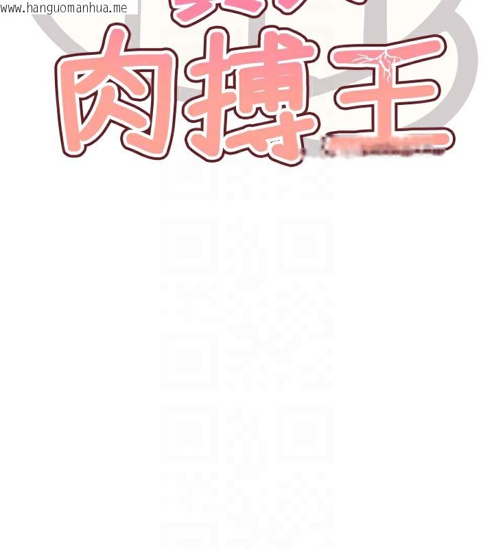 韩国漫画G斗吧!真人肉搏王韩漫_G斗吧!真人肉搏王-第14话-淫水喷泉秀在线免费阅读-韩国漫画-第19张图片