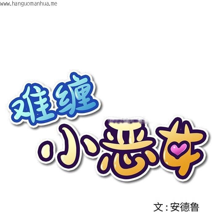 韩国漫画恶女勾勾缠/难缠小恶女韩漫_恶女勾勾缠/难缠小恶女-第266话在线免费阅读-韩国漫画-第47张图片