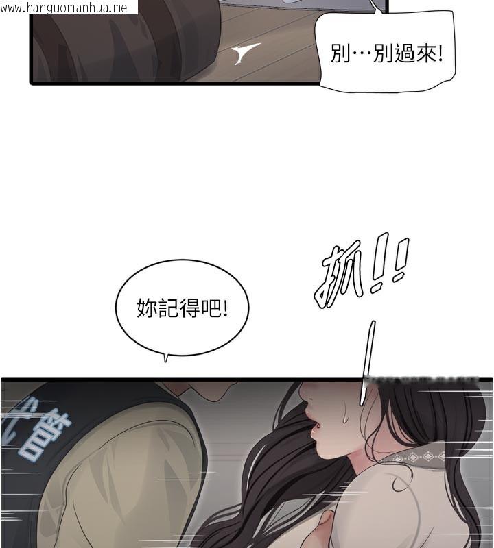 韩国漫画水电工日志韩漫_水电工日志-第100话-引狼入室在线免费阅读-韩国漫画-第84张图片