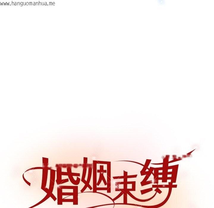 韩国漫画婚姻束缚韩漫_婚姻束缚-第45话在线免费阅读-韩国漫画-第32张图片