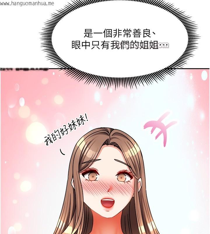 韩国漫画我家的女房客韩漫_我家的女房客-第25话-姐妹丼，我开动了!在线免费阅读-韩国漫画-第140张图片