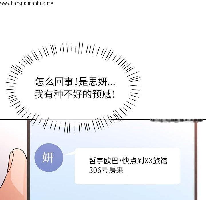 韩国漫画脱轨关系韩漫_脱轨关系-第66话在线免费阅读-韩国漫画-第92张图片