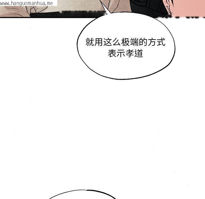 韩国漫画狂眼韩漫_狂眼-第75话在线免费阅读-韩国漫画-第96张图片