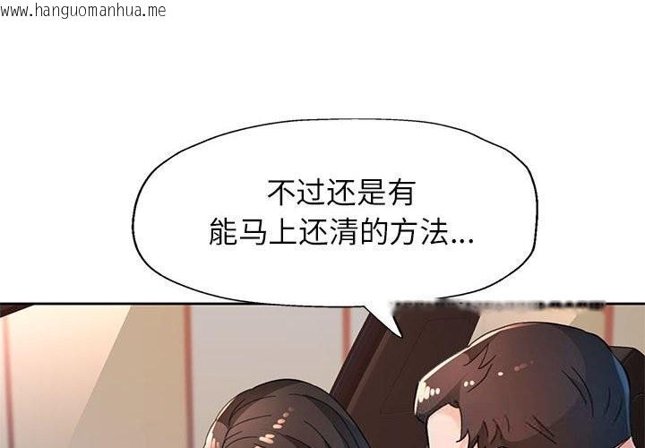 韩国漫画脱轨关系韩漫_脱轨关系-第66话在线免费阅读-韩国漫画-第4张图片