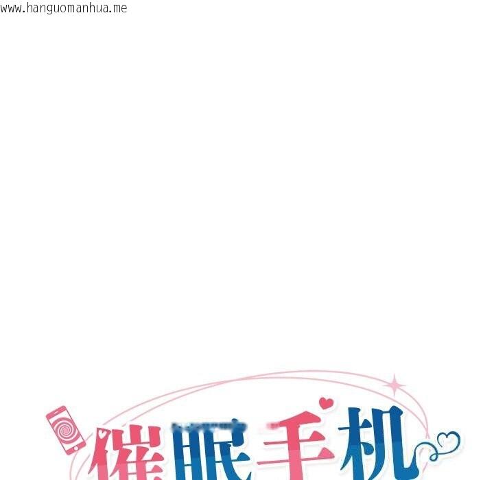 韩国漫画催眠手机韩漫_催眠手机-第32话在线免费阅读-韩国漫画-第26张图片