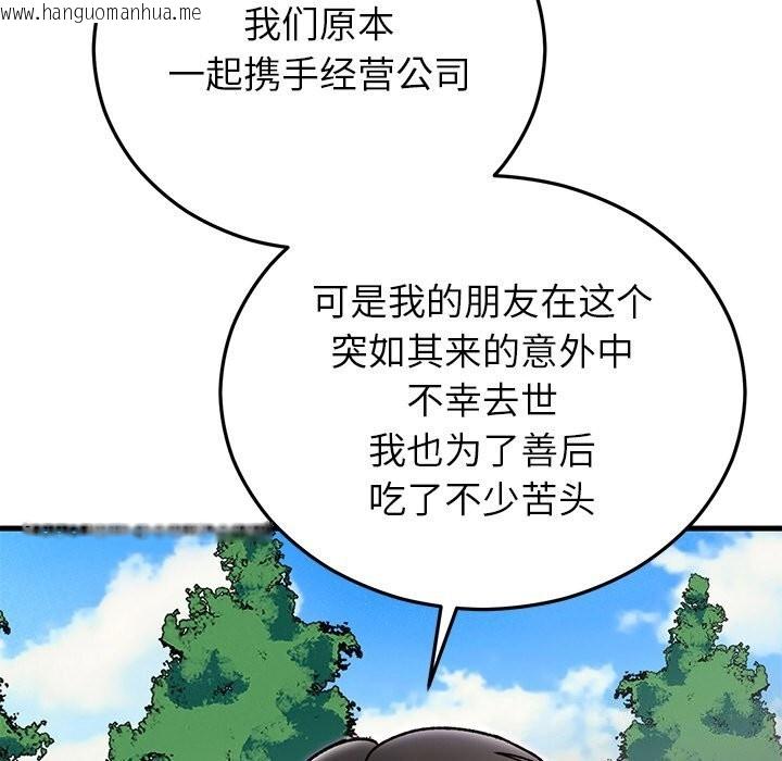 韩国漫画婚姻束缚韩漫_婚姻束缚-第45话在线免费阅读-韩国漫画-第96张图片