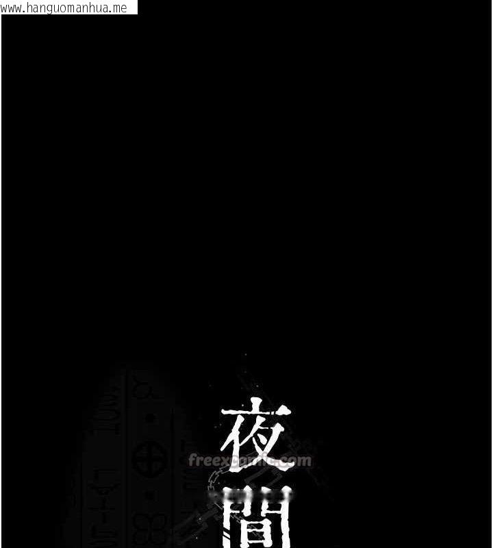 韩国漫画夜间诊疗室韩漫_夜间诊疗室-第118话-主人的爱属于我在线免费阅读-韩国漫画-第14张图片