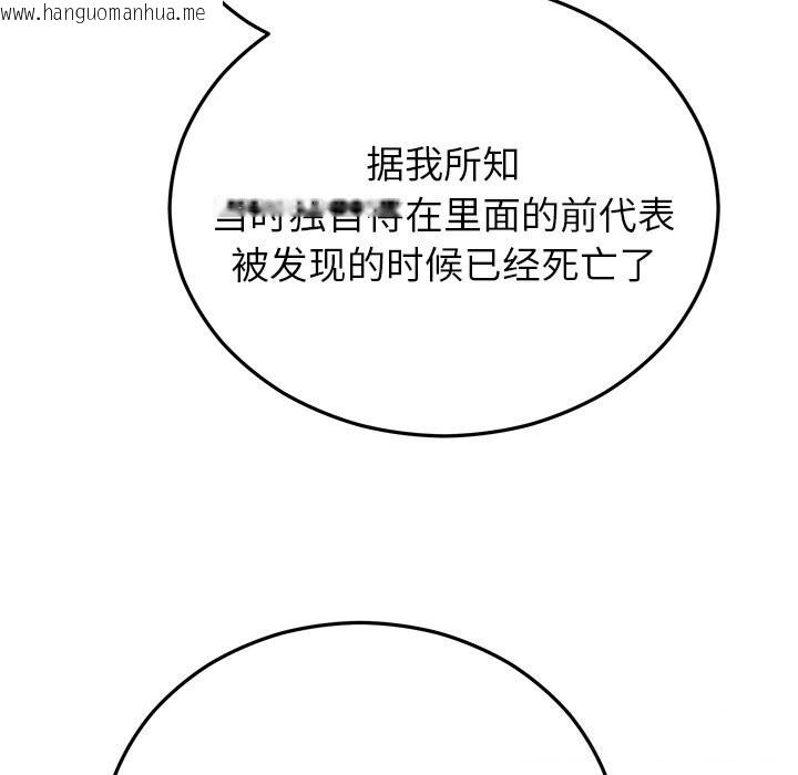 韩国漫画婚姻束缚韩漫_婚姻束缚-第45话在线免费阅读-韩国漫画-第93张图片