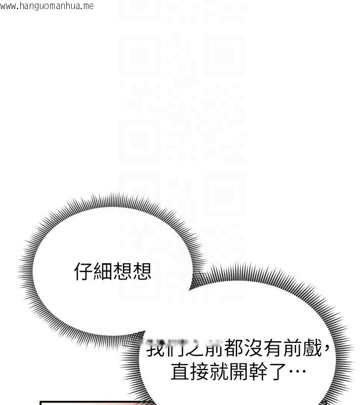 韩国漫画私密视角韩漫_私密视角-第44话-任意摆布我吧在线免费阅读-韩国漫画-第94张图片