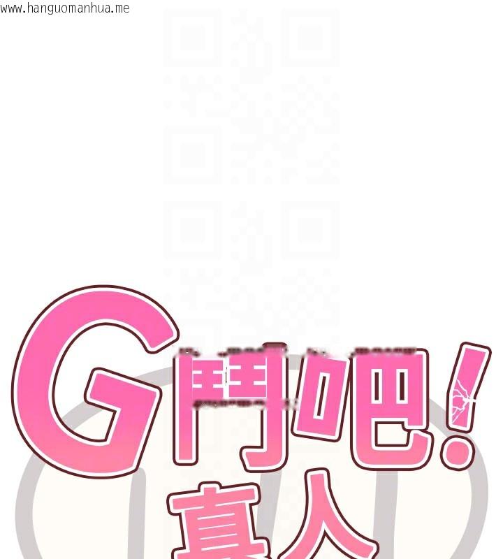 韩国漫画G斗吧!真人肉搏王韩漫_G斗吧!真人肉搏王-第14话-淫水喷泉秀在线免费阅读-韩国漫画-第18张图片