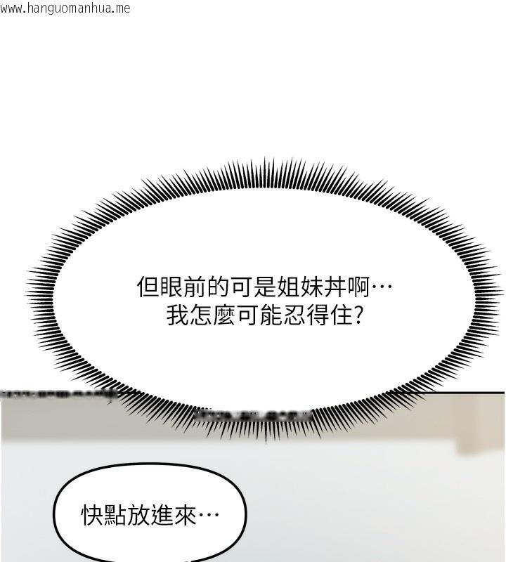 韩国漫画我家的女房客韩漫_我家的女房客-第25话-姐妹丼，我开动了!在线免费阅读-韩国漫画-第118张图片