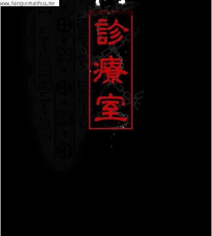 韩国漫画夜间诊疗室韩漫_夜间诊疗室-第118话-主人的爱属于我在线免费阅读-韩国漫画-第15张图片