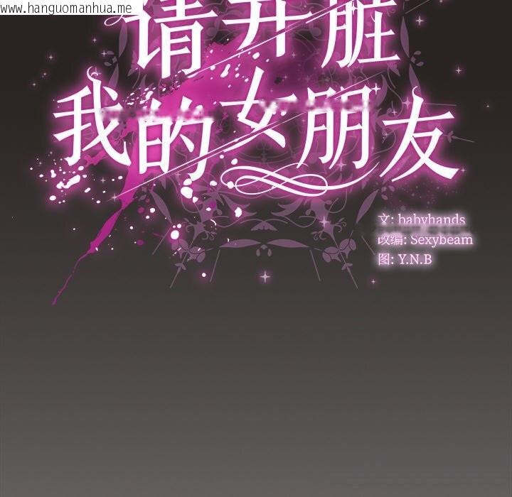 韩国漫画请弄脏我的女朋友韩漫_请弄脏我的女朋友-第17话在线免费阅读-韩国漫画-第130张图片