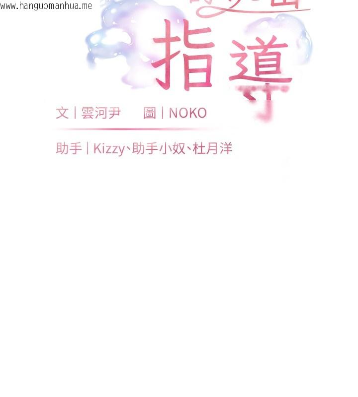 韩国漫画老师的亲密指导韩漫_老师的亲密指导-第61话-偷听朋友phone-sex在线免费阅读-韩国漫画-第19张图片