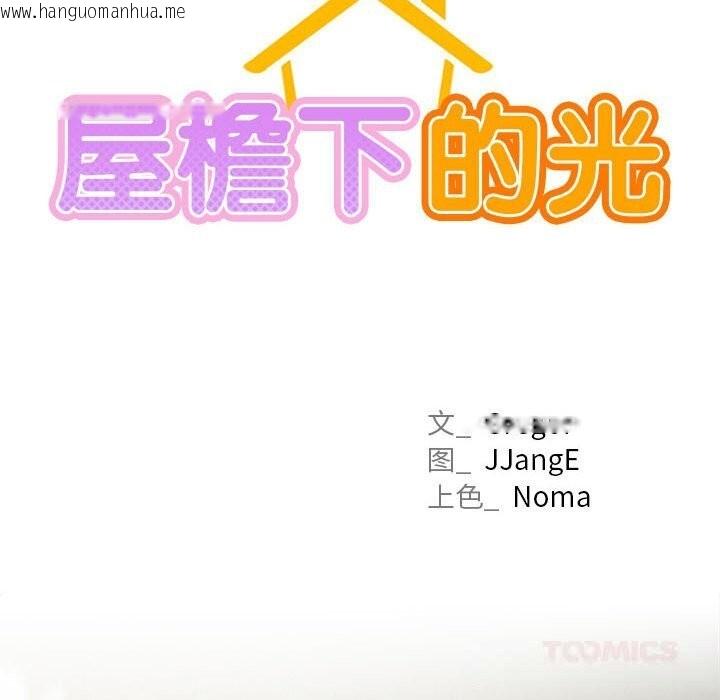 韩国漫画屋檐下的光/当我们住在一起韩漫_屋檐下的光/当我们住在一起-第87话在线免费阅读-韩国漫画-第57张图片