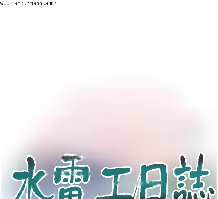 韩国漫画水电工日志韩漫_水电工日志-第100话-引狼入室在线免费阅读-韩国漫画-第42张图片