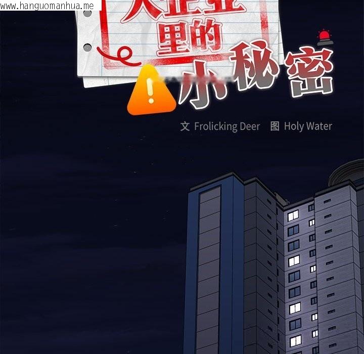 韩国漫画大企业里的小秘密/在大企业当废柴韩漫_大企业里的小秘密/在大企业当废柴-第49话在线免费阅读-韩国漫画-第123张图片