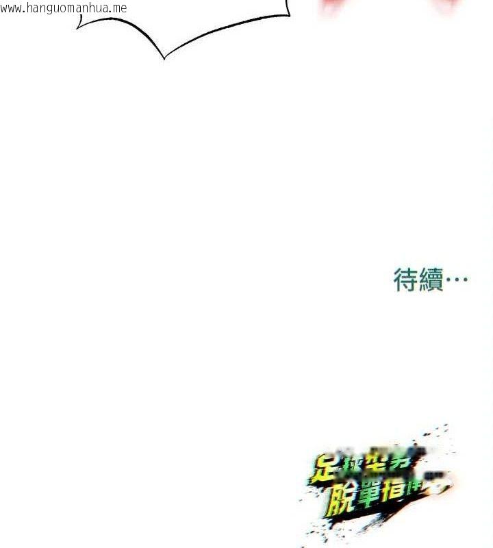 韩国漫画足球型男脱单指南韩漫_足球型男脱单指南-第26话-令人欲罢不能的火热性爱在线免费阅读-韩国漫画-第196张图片