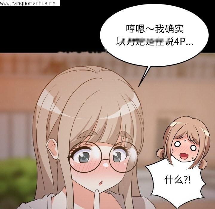 韩国漫画难缠姐妹偏要和我同居韩漫_难缠姐妹偏要和我同居-第57话在线免费阅读-韩国漫画-第61张图片