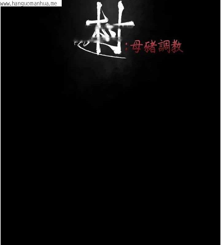 韩国漫画选手村:母猪调教韩漫_选手村:母猪调教-第40话-同时插入两个洞…在线免费阅读-韩国漫画-第33张图片