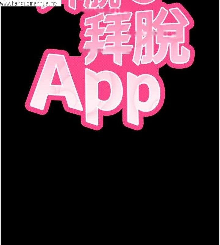 韩国漫画拜脱拜脱App韩漫_拜脱拜脱App-第27话-欲求不满的人妻在线免费阅读-韩国漫画-第13张图片