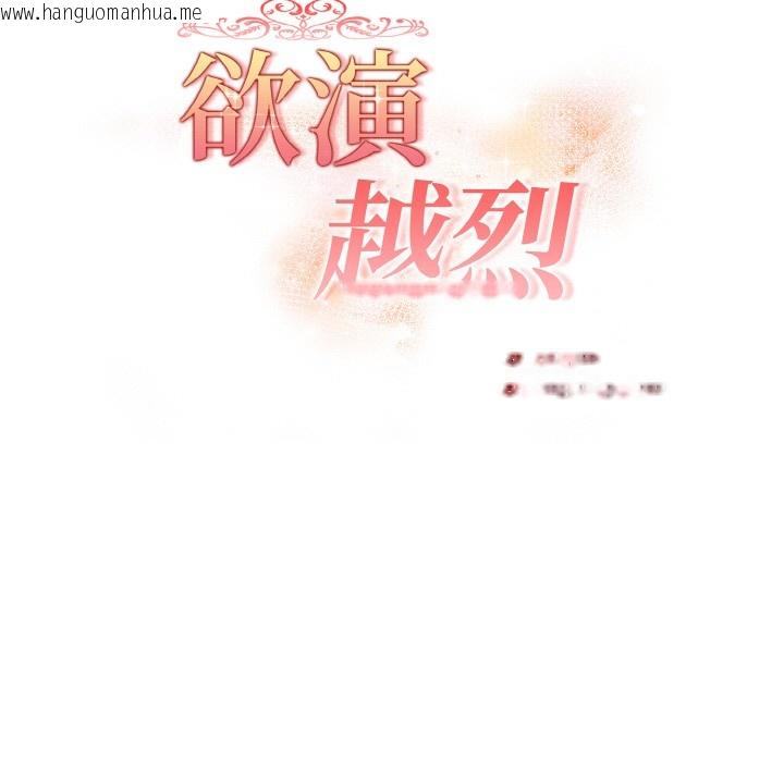 韩国漫画欲演越烈/捕捉美少女韩漫_欲演越烈/捕捉美少女-第1话在线免费阅读-韩国漫画-第81张图片