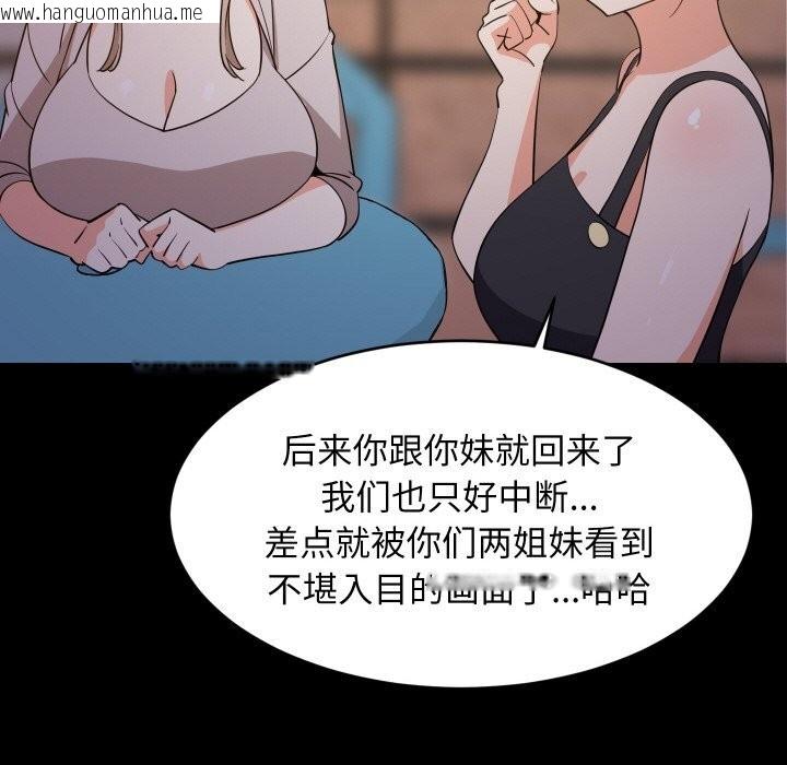 韩国漫画难缠姐妹偏要和我同居韩漫_难缠姐妹偏要和我同居-第57话在线免费阅读-韩国漫画-第78张图片